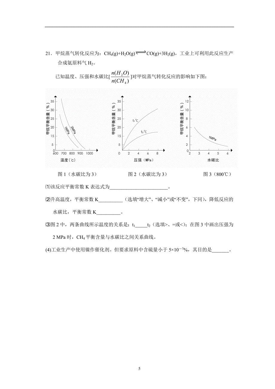 化学反应速率和化学平衡测试题及答案.doc_第5页