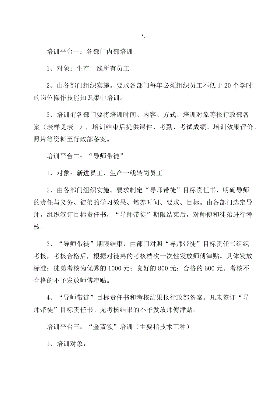 关于-员工技能培养的计划实施资料_第2页