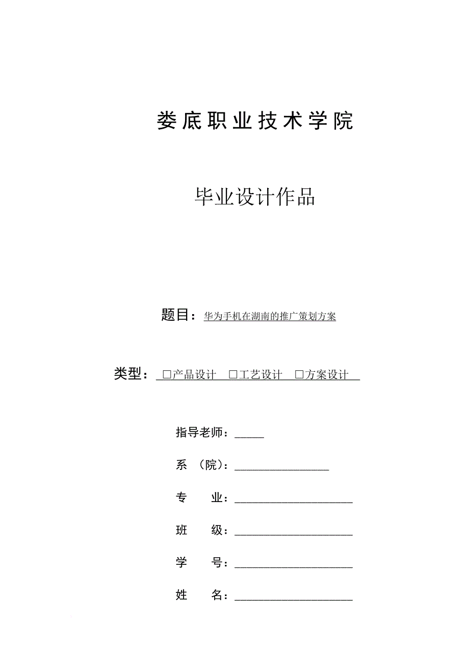华为手机在湖南的推广策划方案.doc_第1页