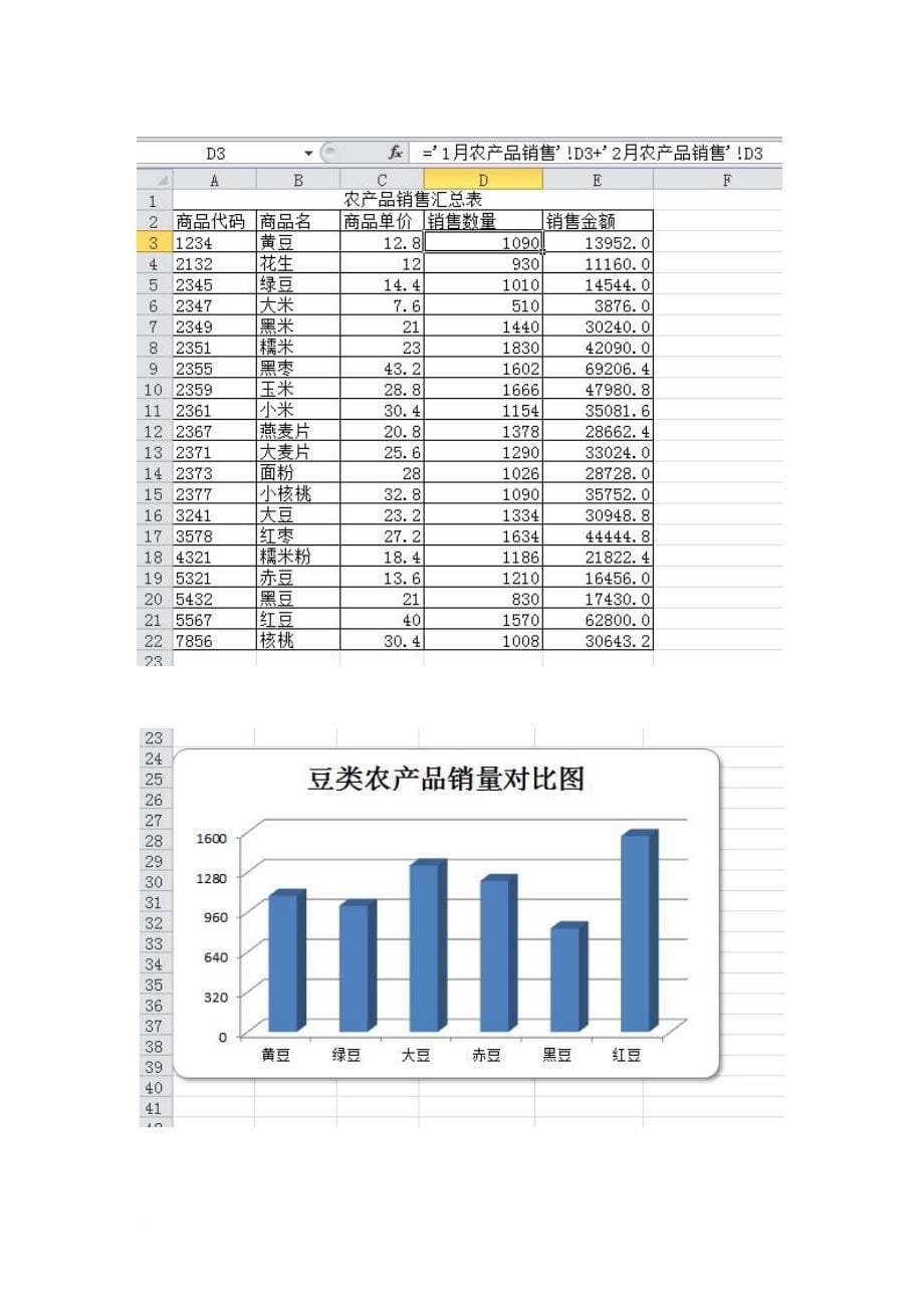 办公软件操作题归纳(excel).doc_第5页