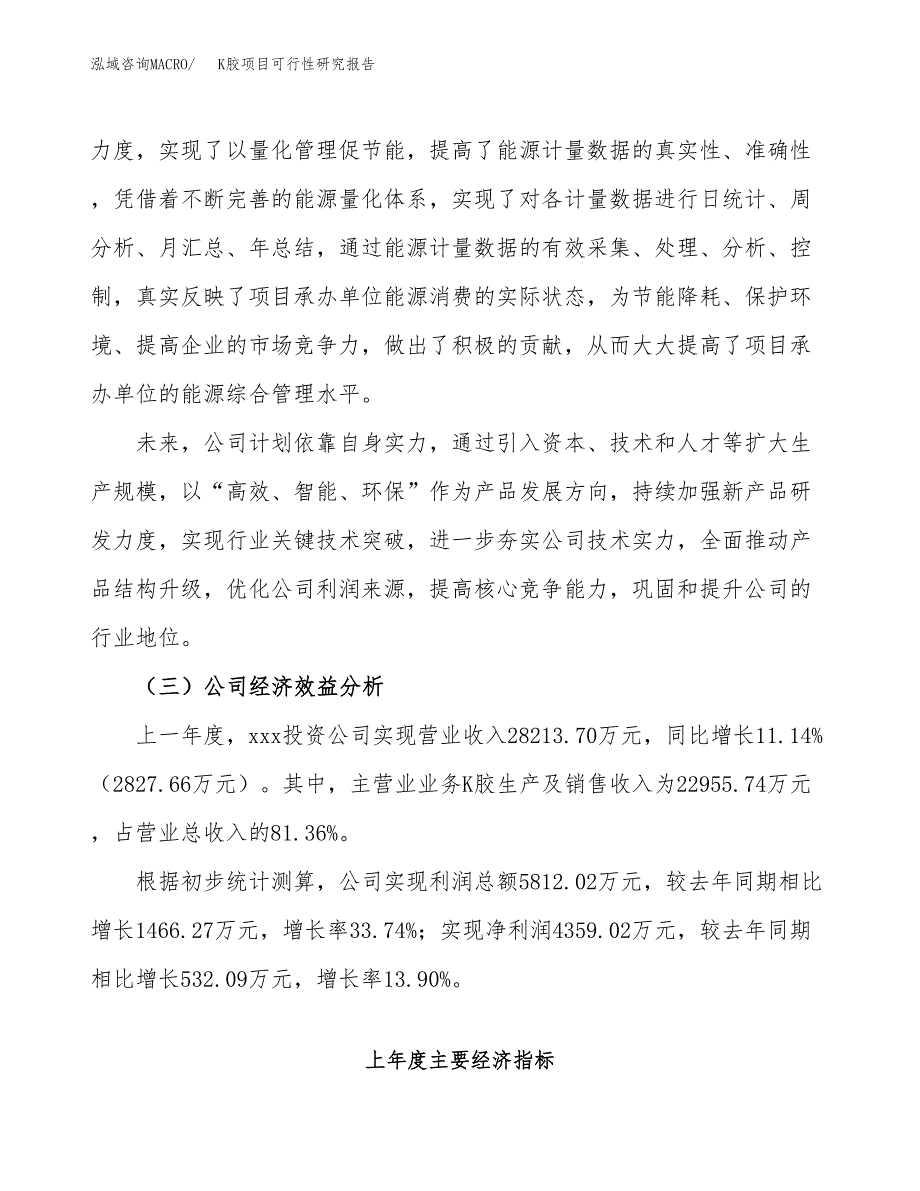 K胶项目可行性研究报告（总投资17000万元）（71亩）_第4页