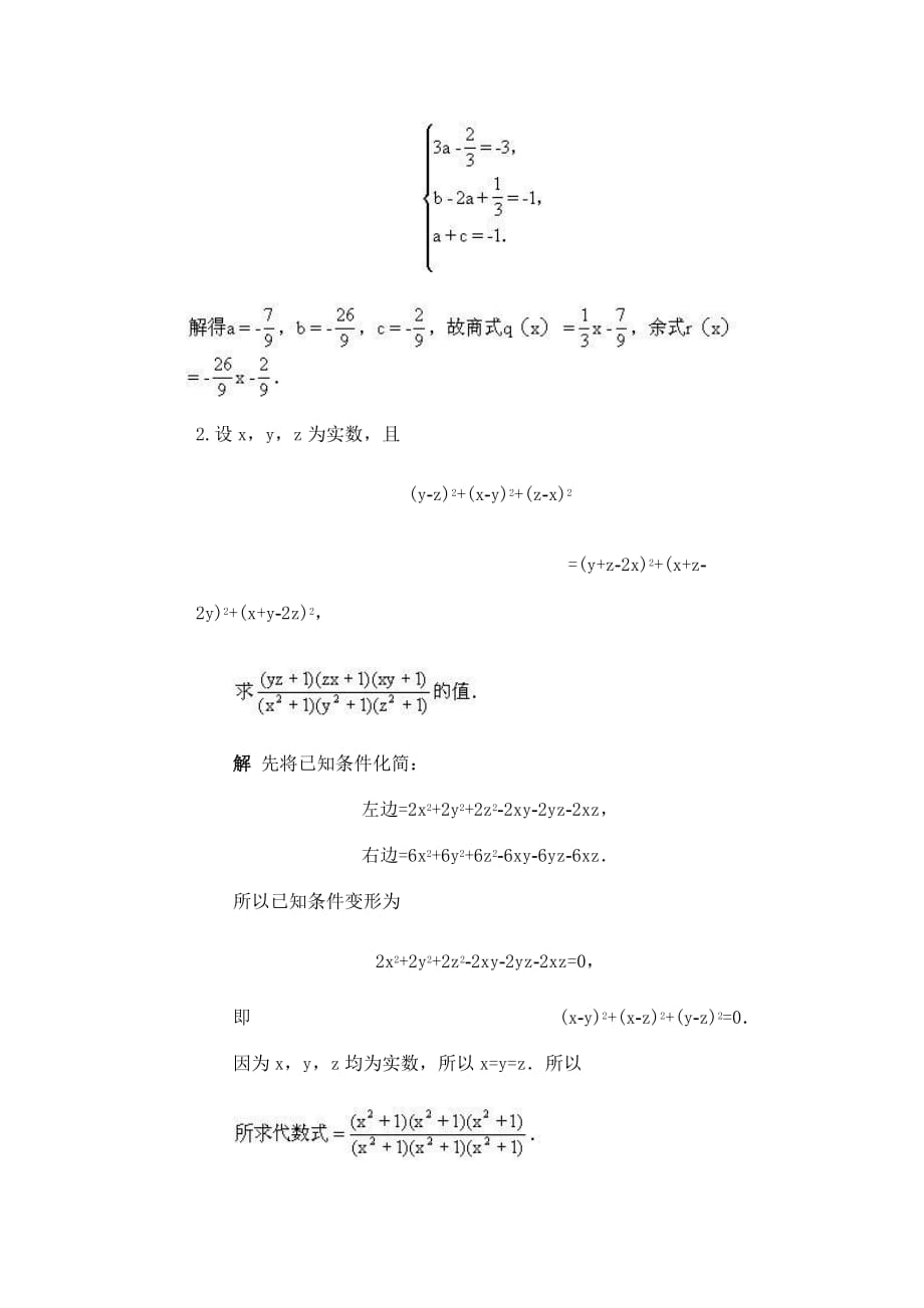 ★求用g(x)去除f(x)所得的商q(x)及余式r(x)_第2页