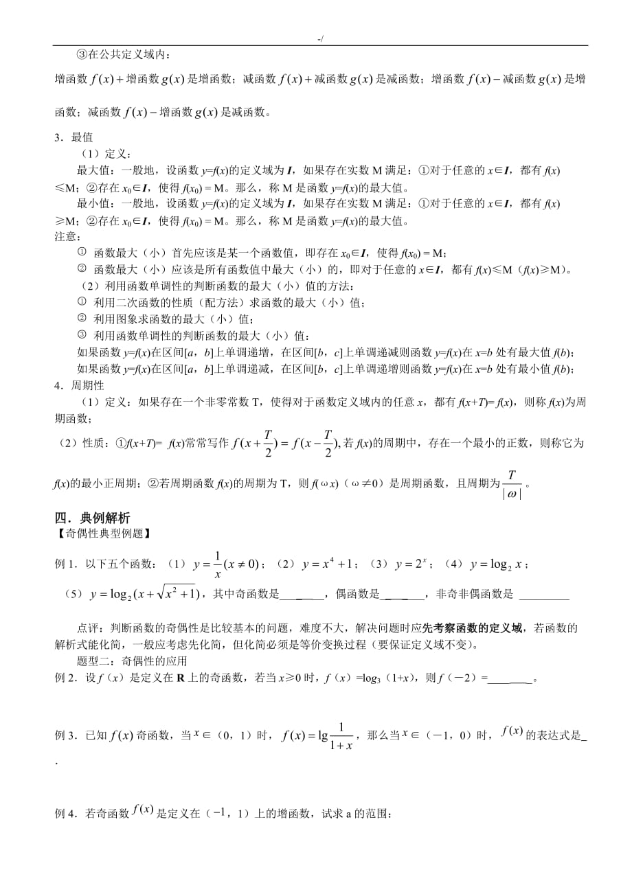 高一数学必修1函数的基本性质及其训练和答案解析_第2页