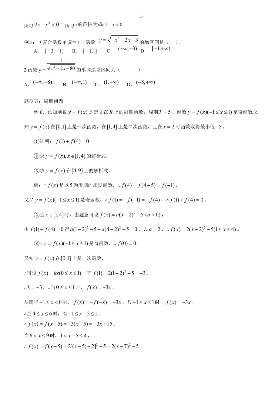 高一数学必修1函数的基本性质及其训练和答案解析_第4页