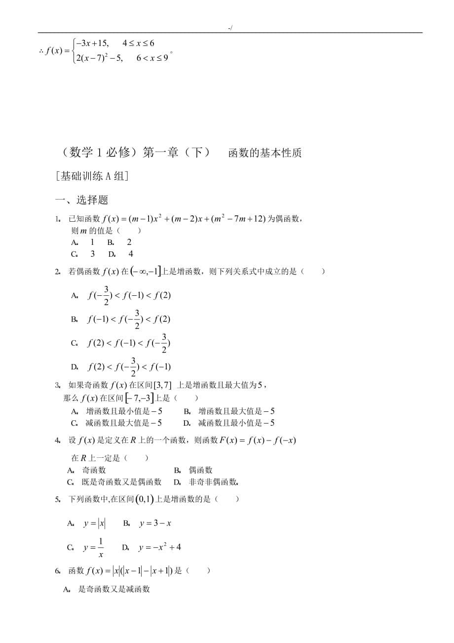 高一数学必修1函数的基本性质及其训练和答案解析_第5页