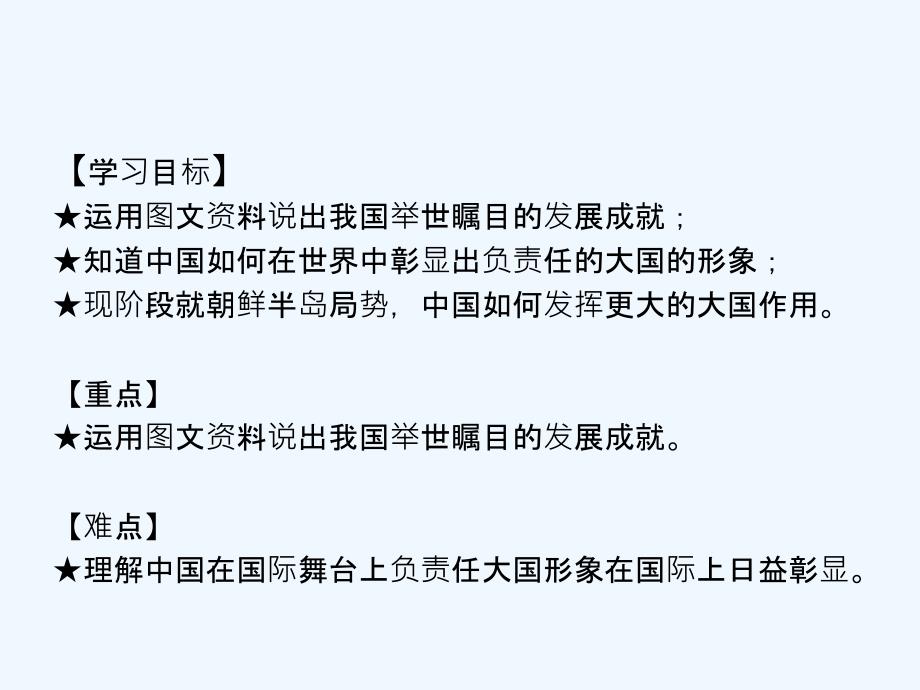 地理人教版八年级下册《中国在世界在》_第2页