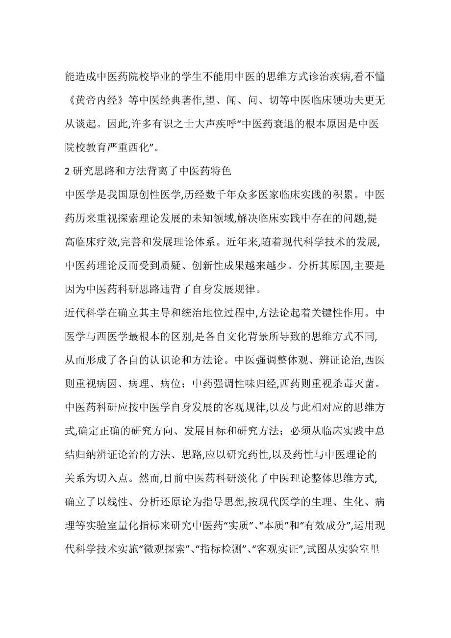 中医药传承与发展面临的困境(一)_第2页