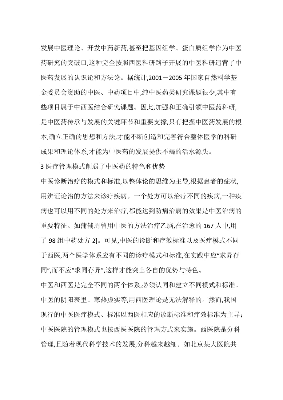 中医药传承与发展面临的困境(一)_第3页