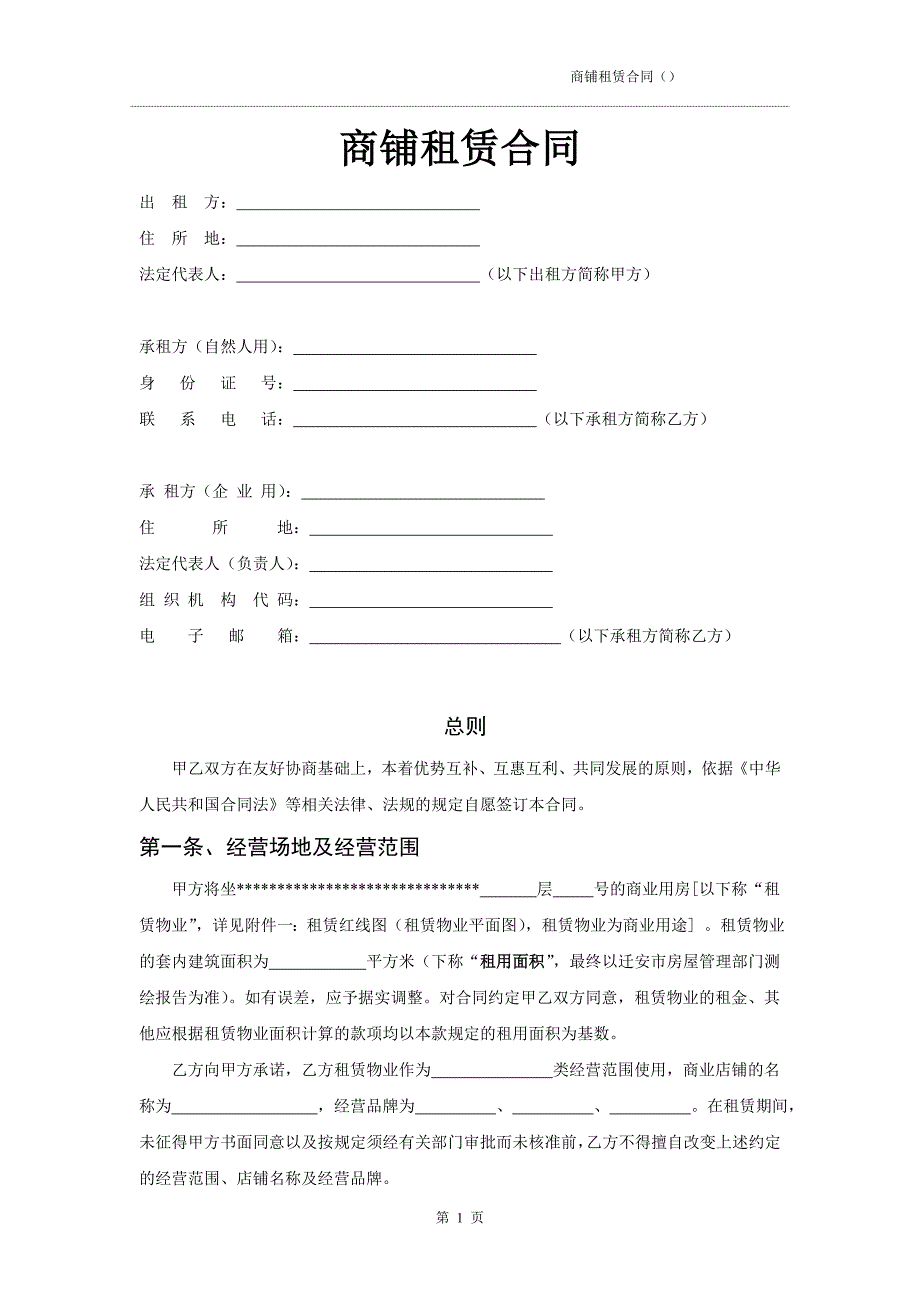 商场商铺租赁合同要点.doc_第3页