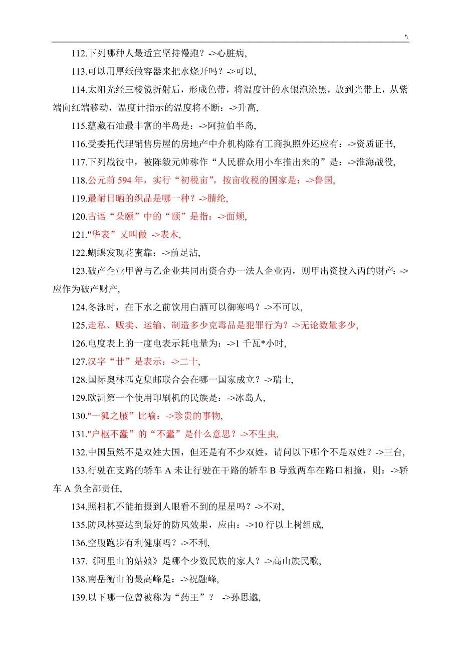 公务人员公共学习基础知识材料1000题及其答案解析_第5页