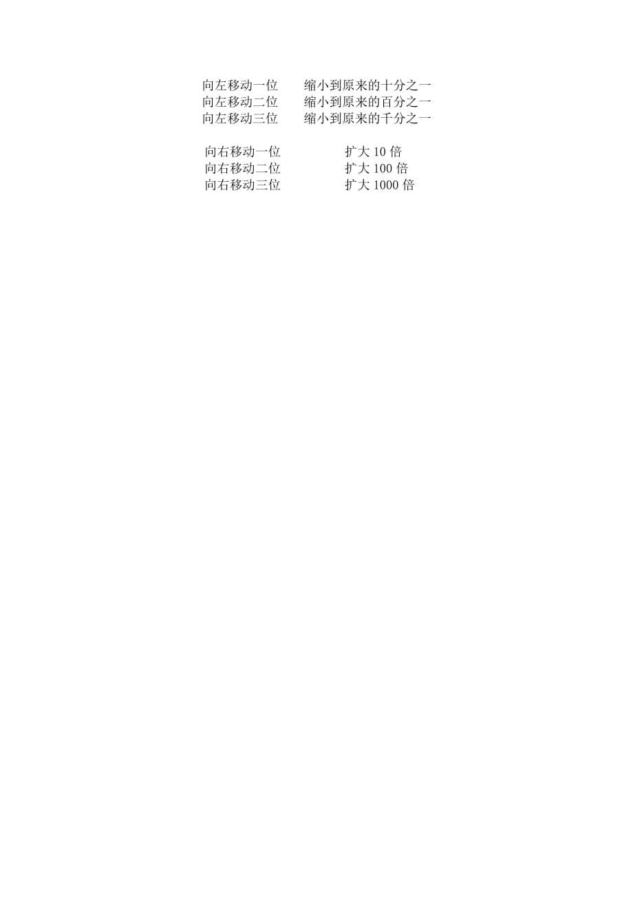 数学北师大版一年级下册小数点搬家_第5页