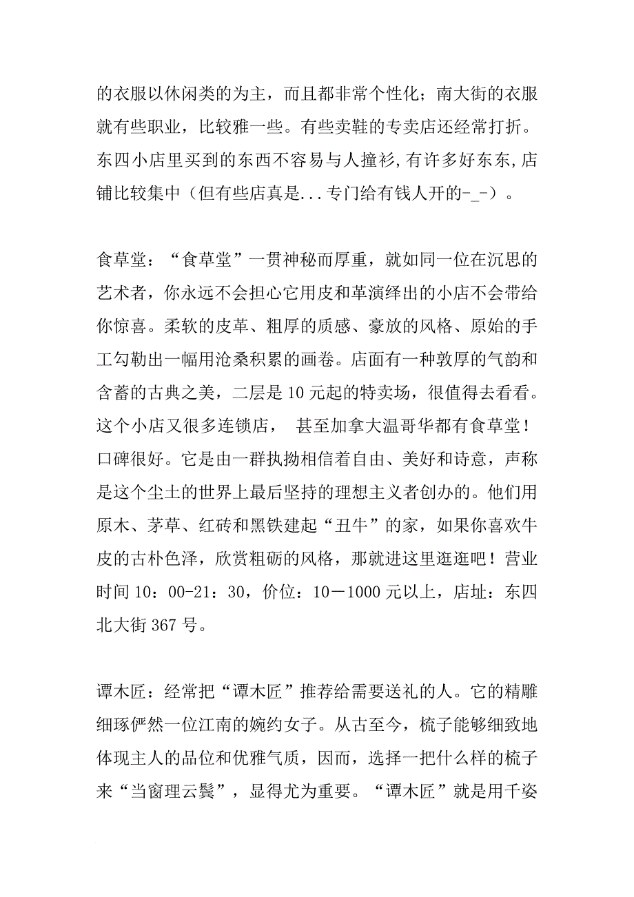 北京买衣服的好地方..doc_第3页