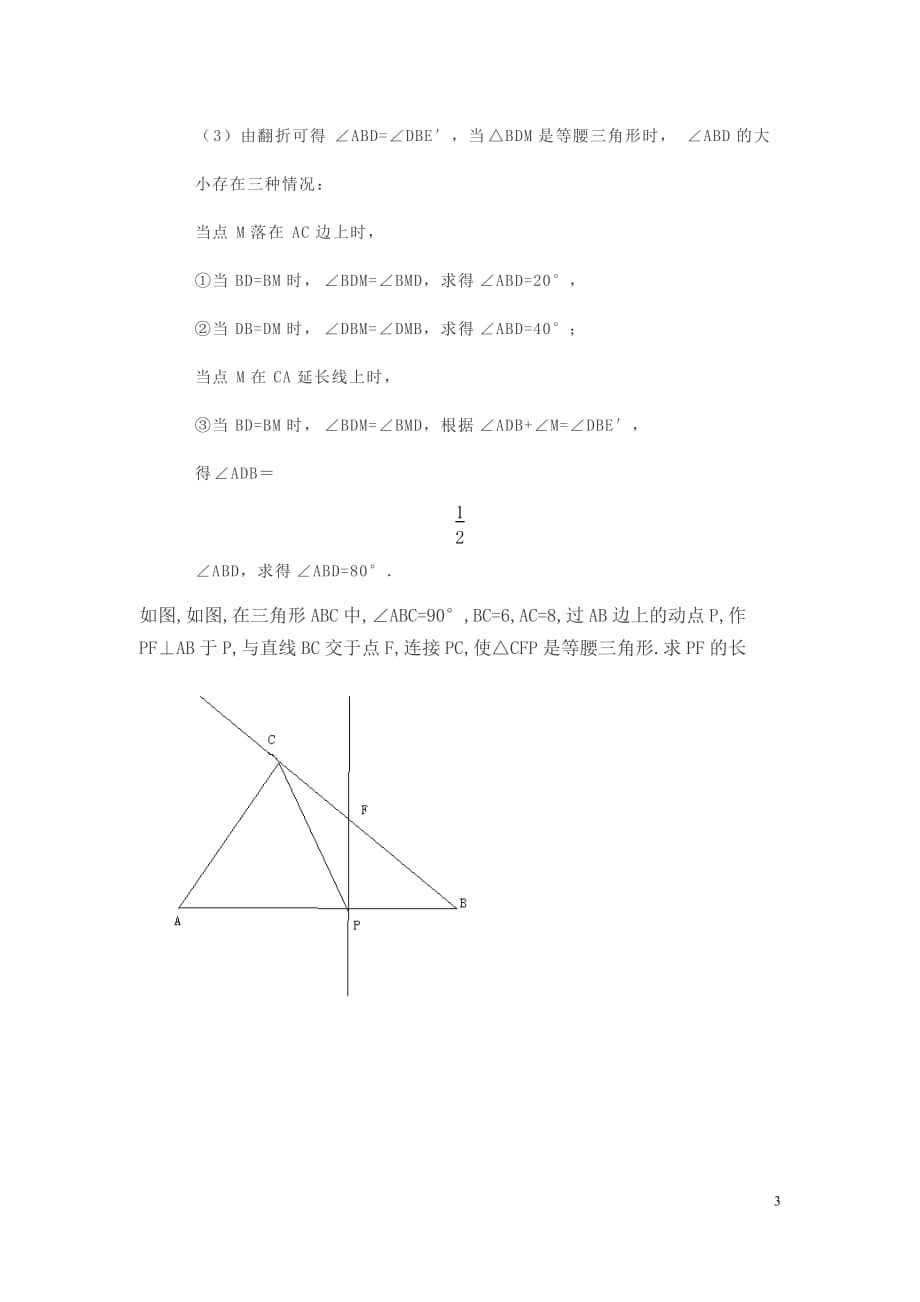 动点-等腰专题.doc_第3页