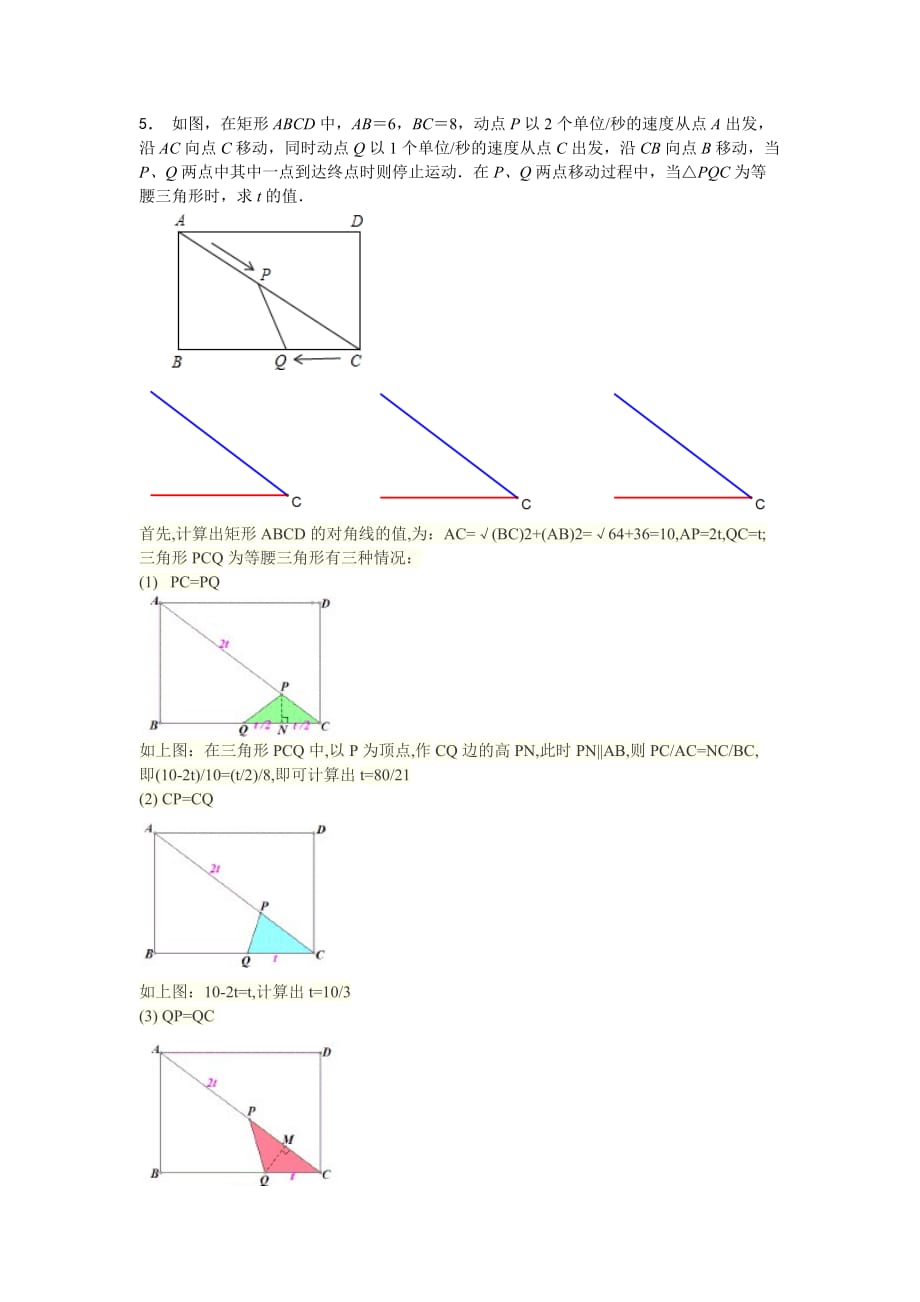 动点-等腰专题.doc_第4页