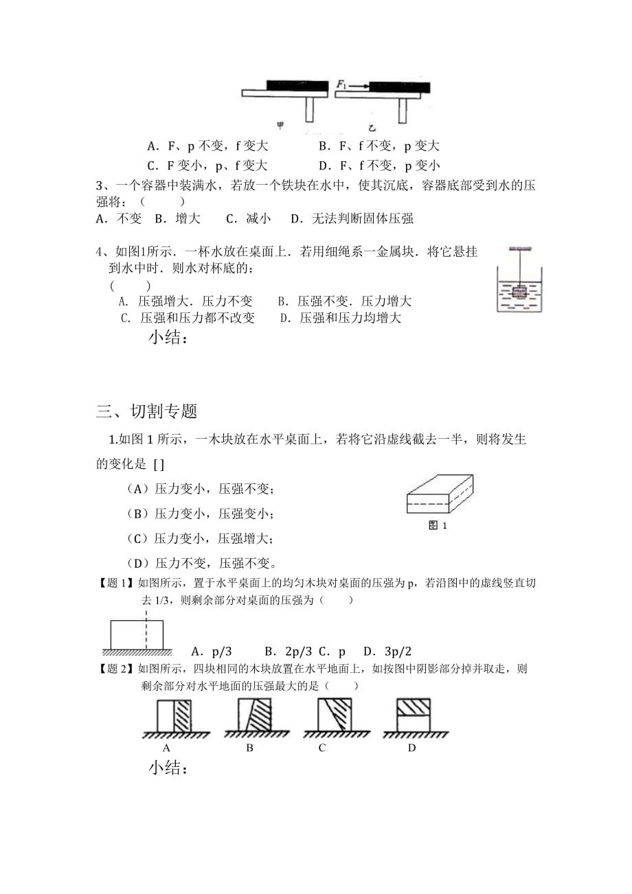 固体压强和液体压强的综合复习.doc_第2页