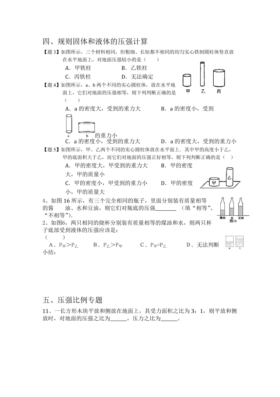 固体压强和液体压强的综合复习.doc_第3页