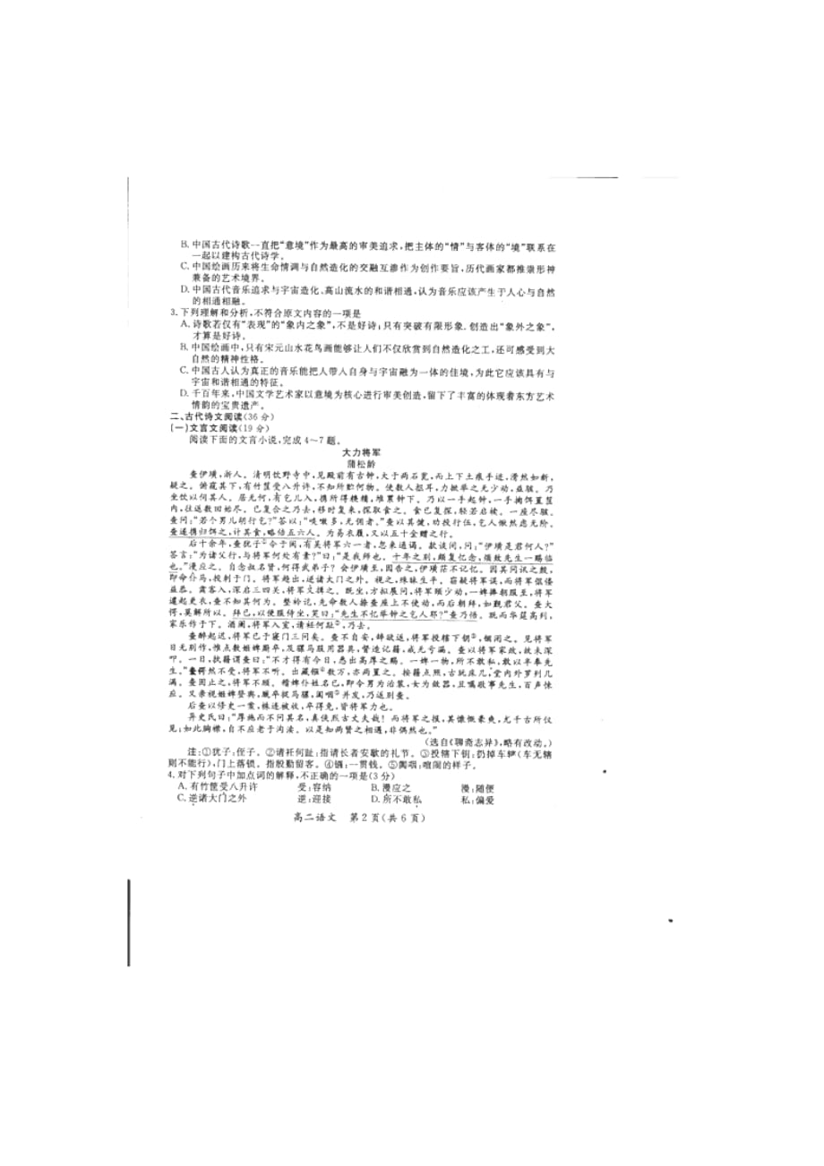 河北省承德市20122013学年高二下学期联校期末考试语文试卷_第2页