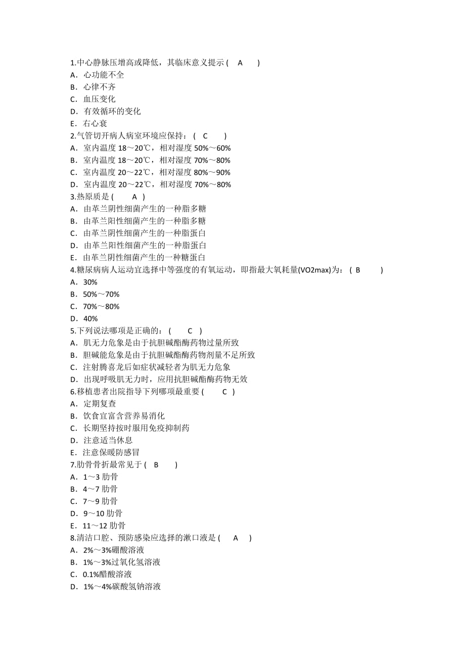 2015年护理资格技能：中心静脉压增高或降低其临床意义提示答案_第1页