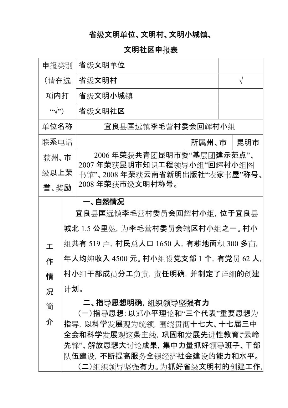 回辉村申报省级文明村申报表.doc_第1页