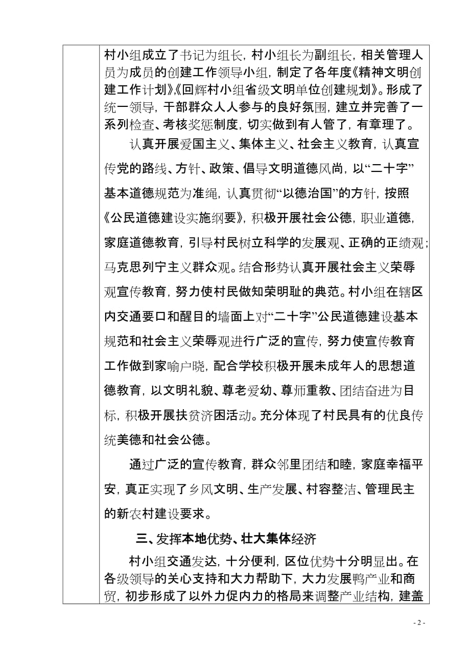 回辉村申报省级文明村申报表.doc_第2页