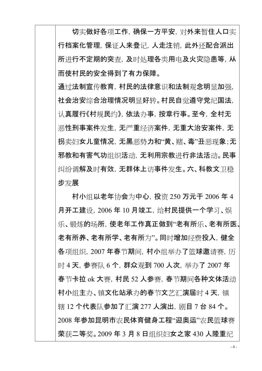 回辉村申报省级文明村申报表.doc_第4页