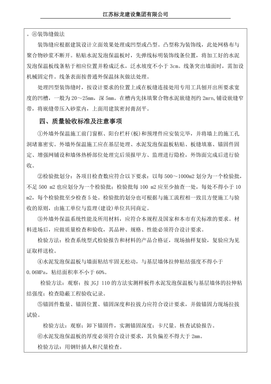 发泡水泥保温板施工安全技术交底.doc_第3页