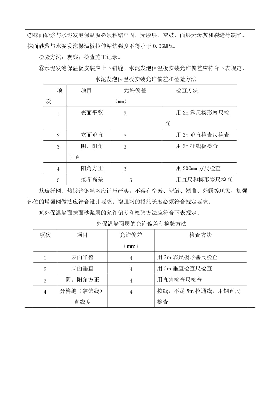 发泡水泥保温板施工安全技术交底.doc_第4页