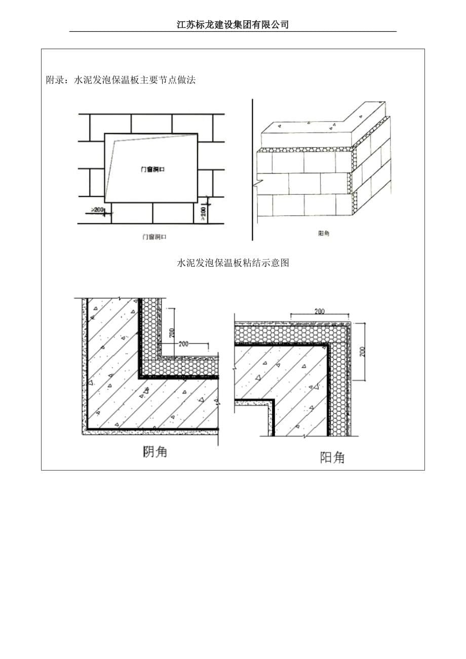 发泡水泥保温板施工安全技术交底.doc_第5页