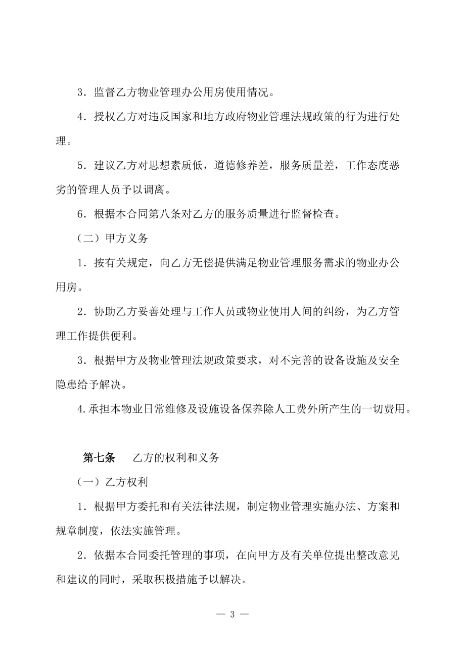 办公楼物业合同.doc_第4页