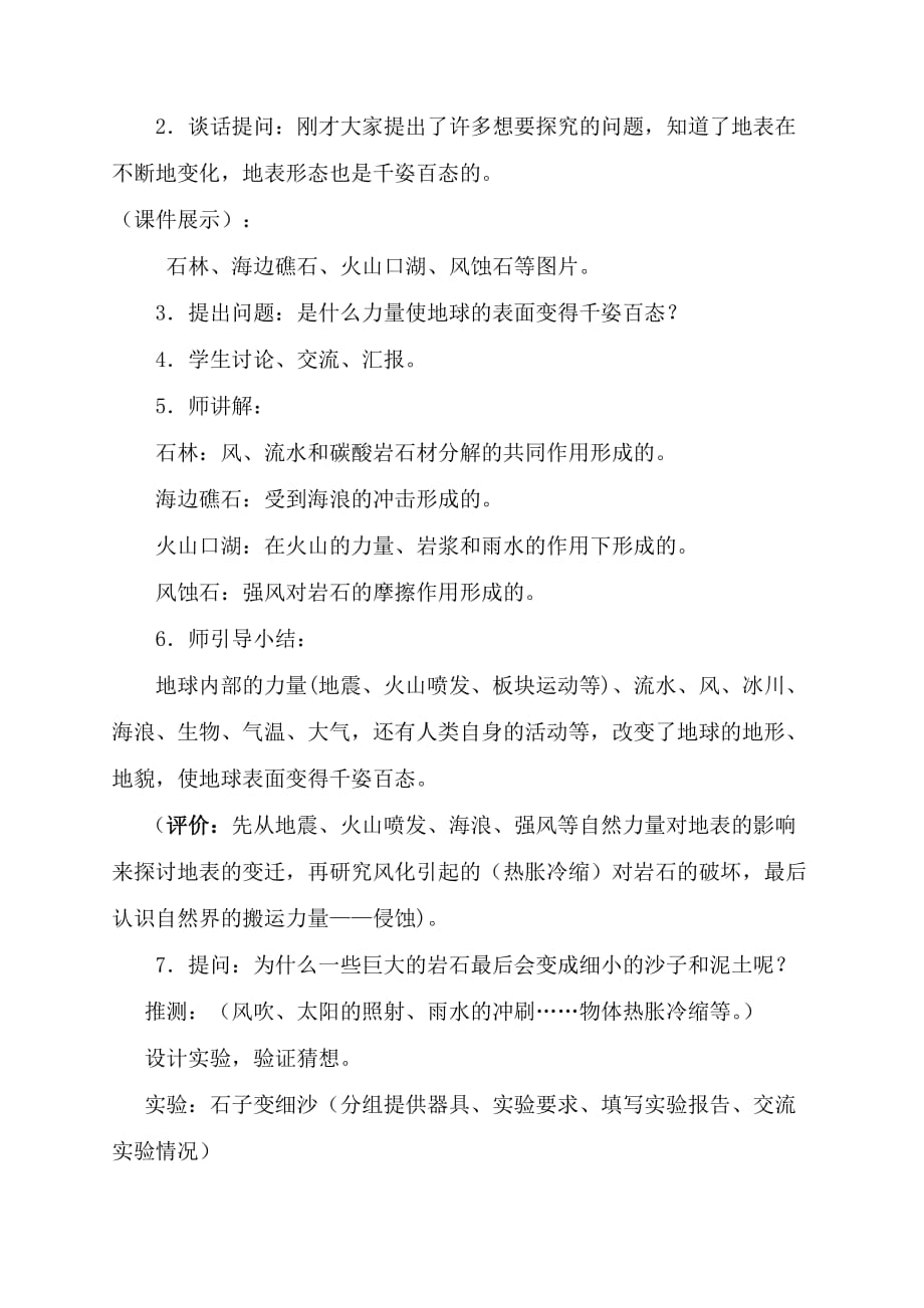 地表的变迁教学设计.doc_第4页