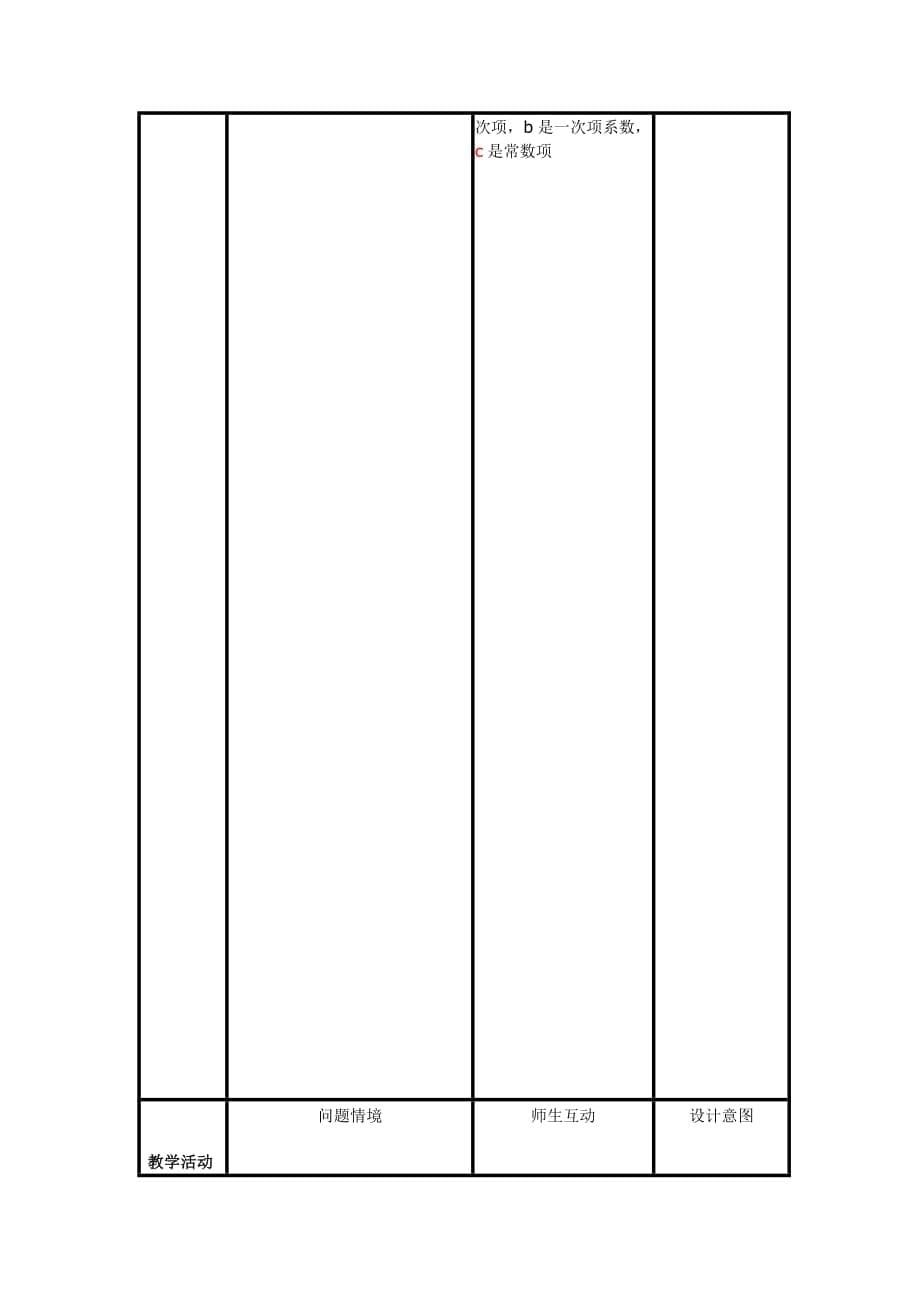 数学九年级上册21.1 一元二次方程_第5页