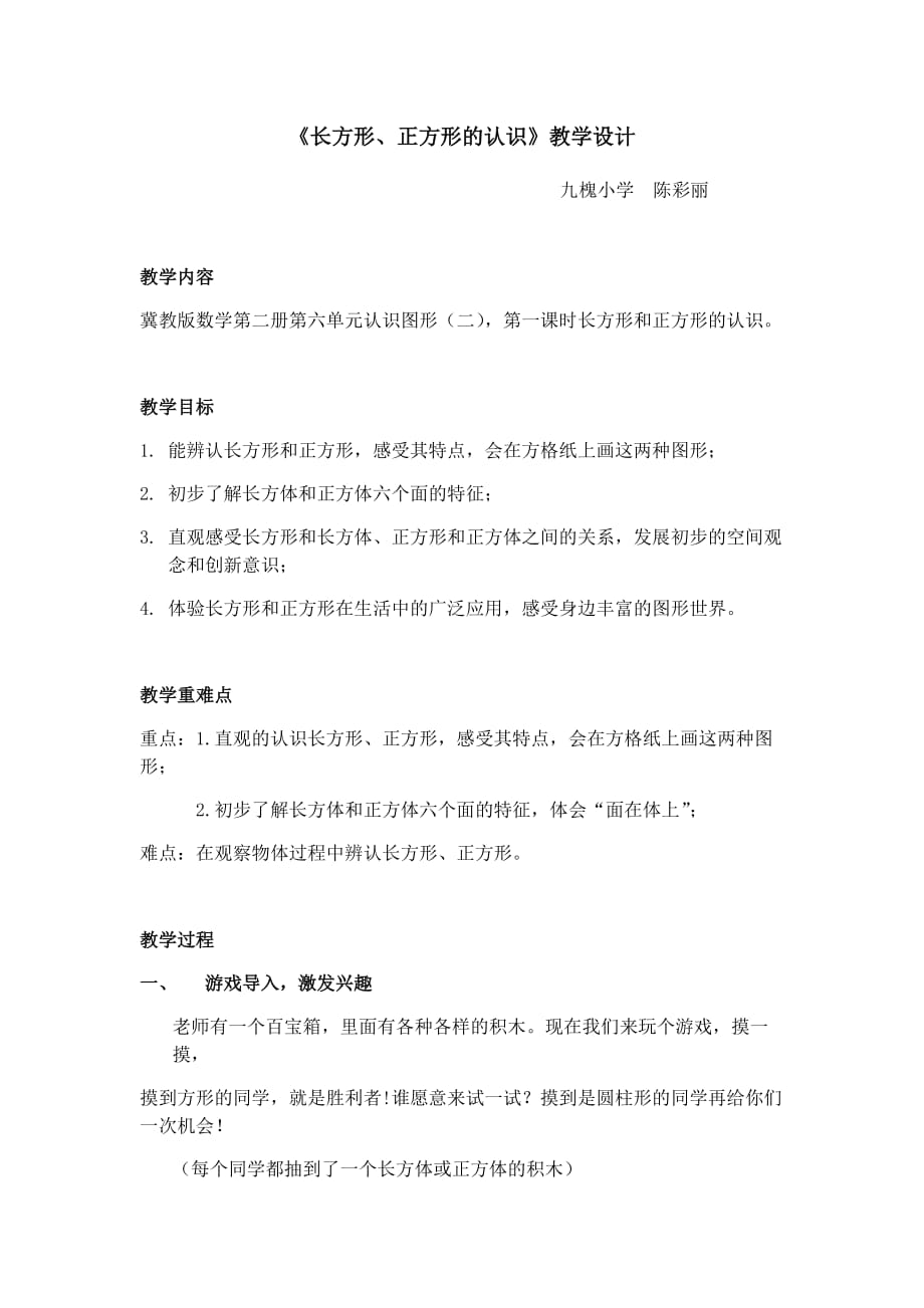 数学北师大版一年级下册认识长方形 正方形_第1页