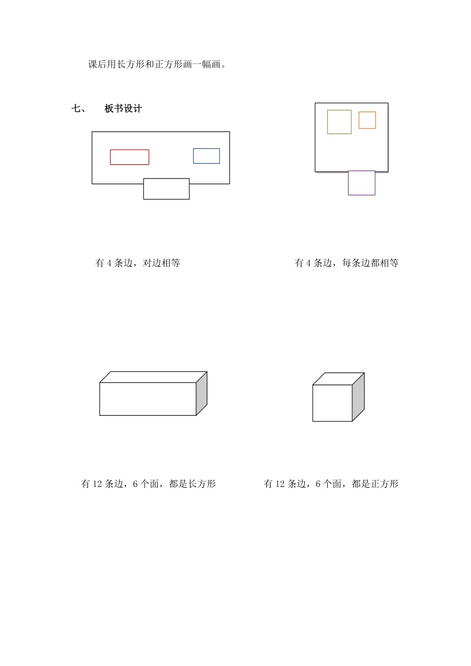 数学北师大版一年级下册认识长方形 正方形_第4页