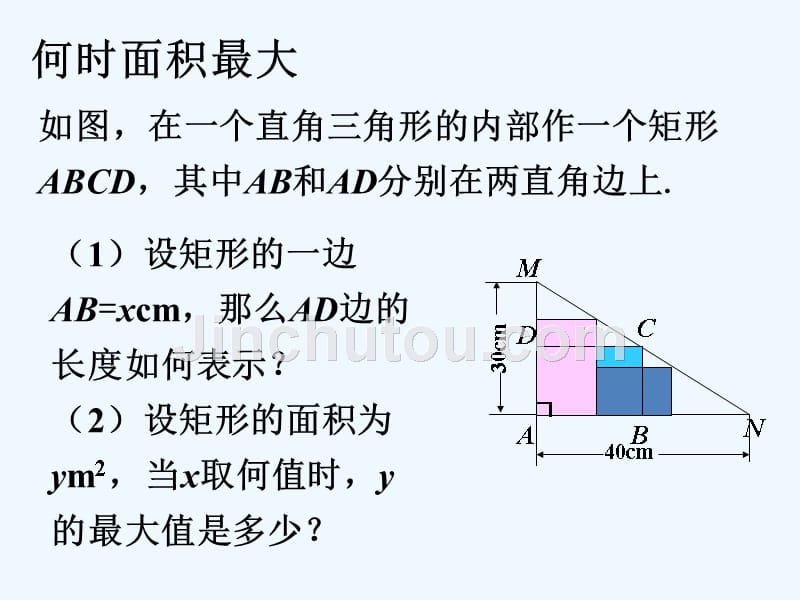 精品课件：导入_二次函数的应用_第1页