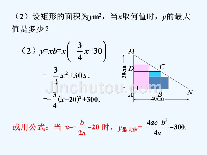 精品课件：导入_二次函数的应用_第3页