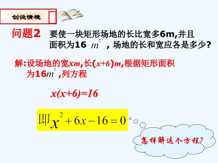 人教版数学九年级上册配方法.2.1配方法(2)_第2页