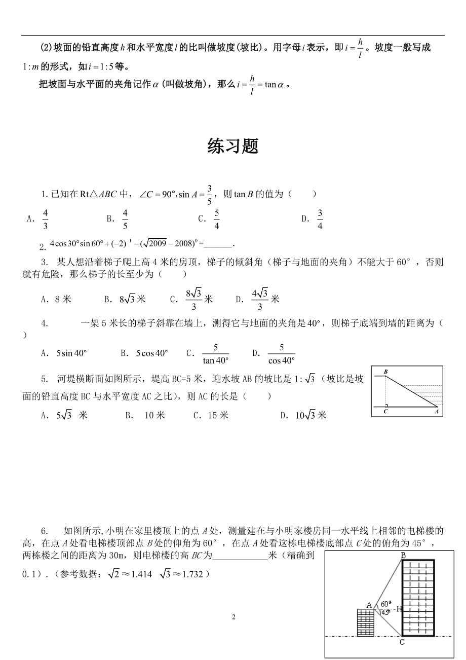 北师版初三数学下册第一章三角函数.doc_第2页