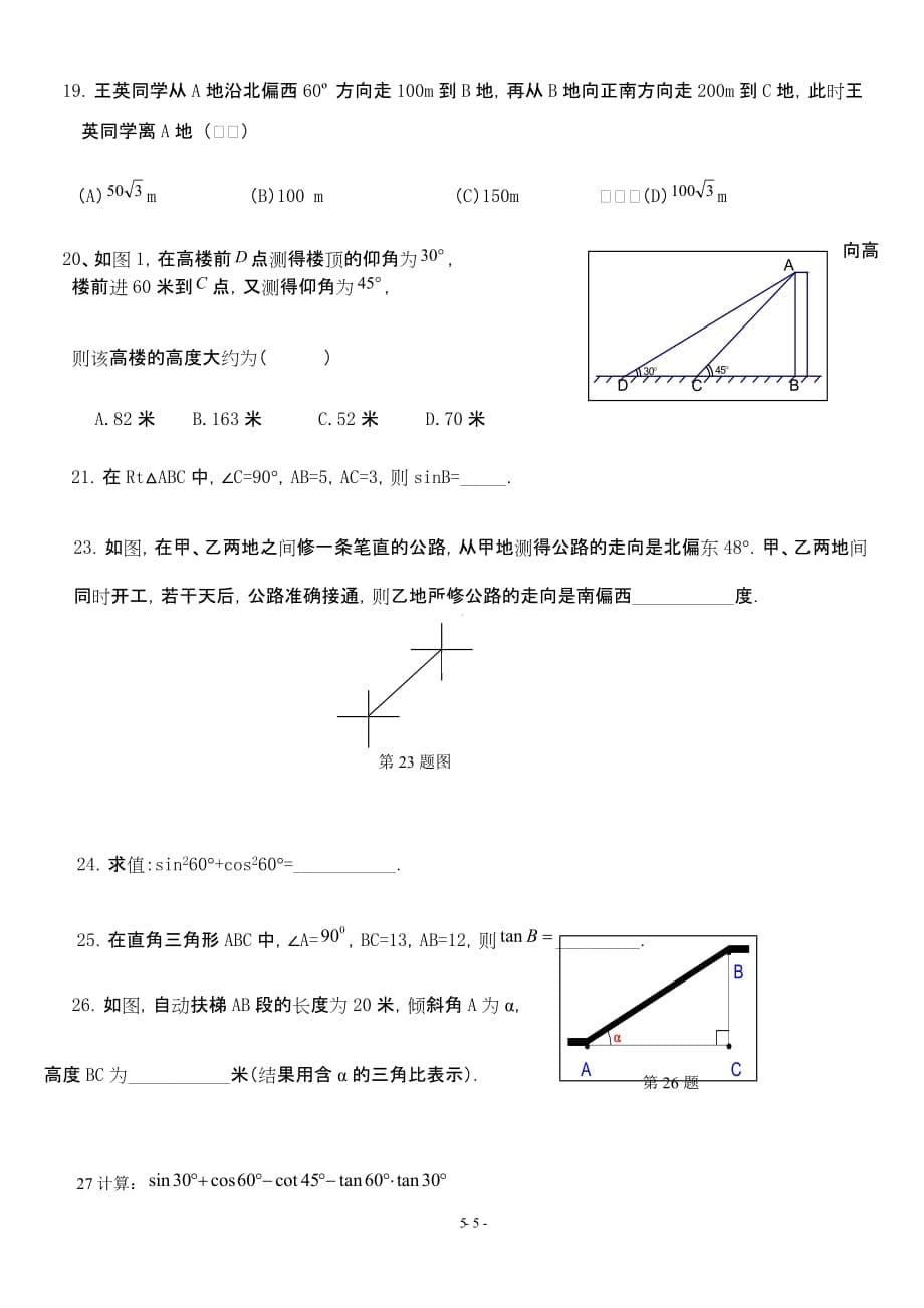 北师版初三数学下册第一章三角函数.doc_第5页