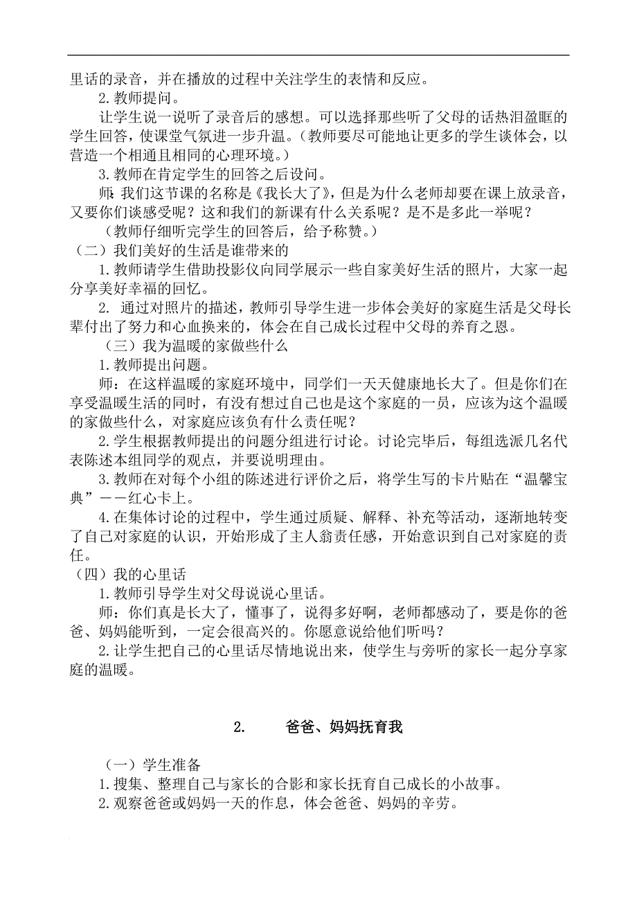 北师大版三年级品德与社会上册全册教案.doc_第2页