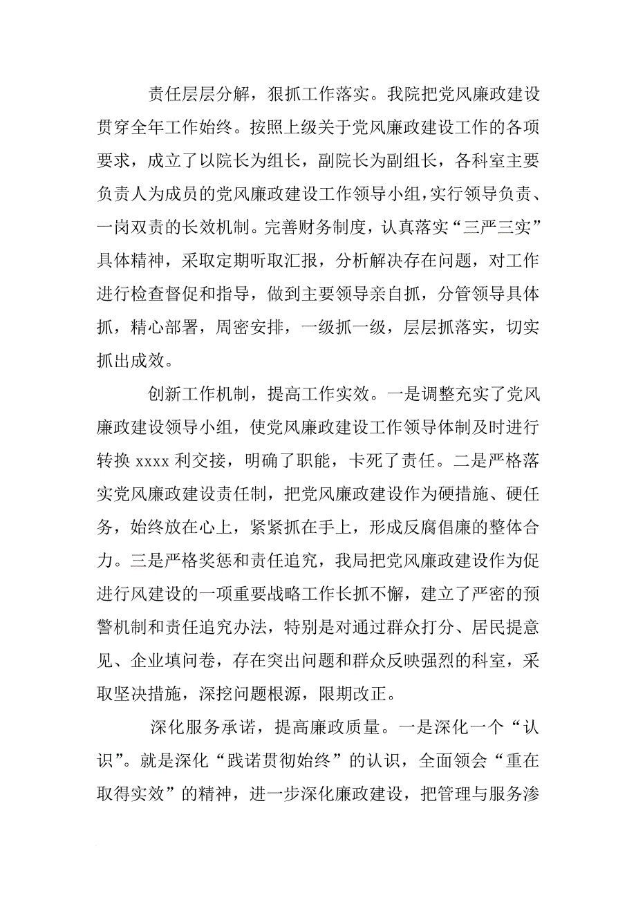 医院党风廉政建设工作总结范文.doc_第2页
