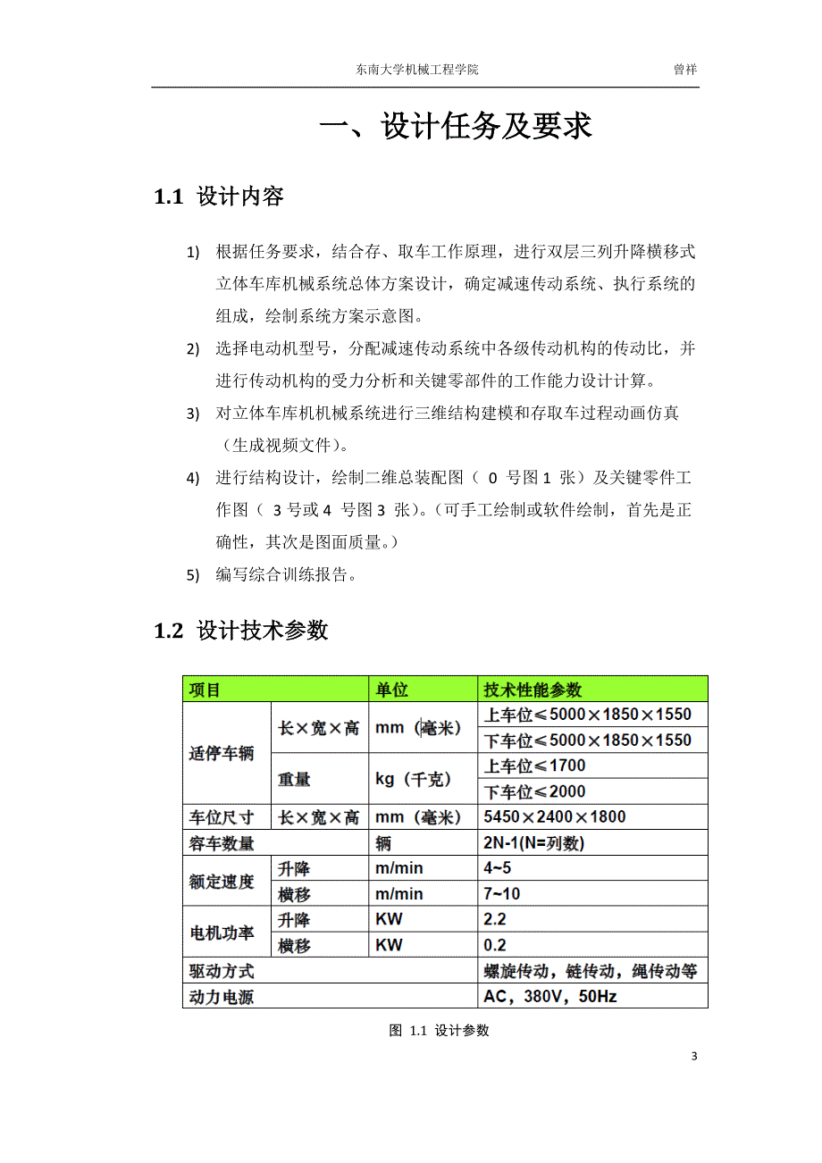 升降横移式立体车库设计报告.doc_第4页