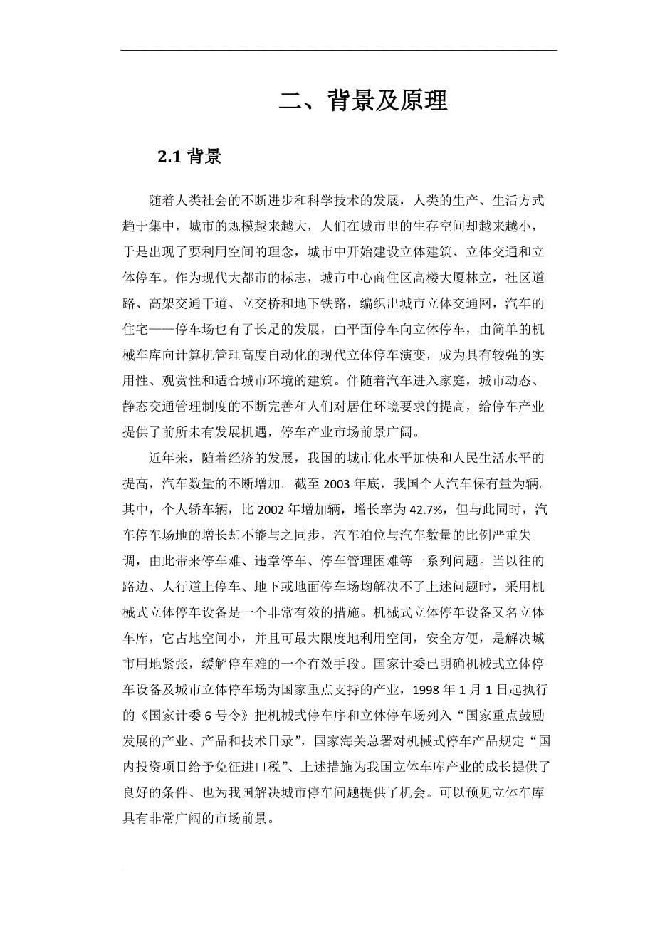 升降横移式立体车库设计报告.doc_第5页