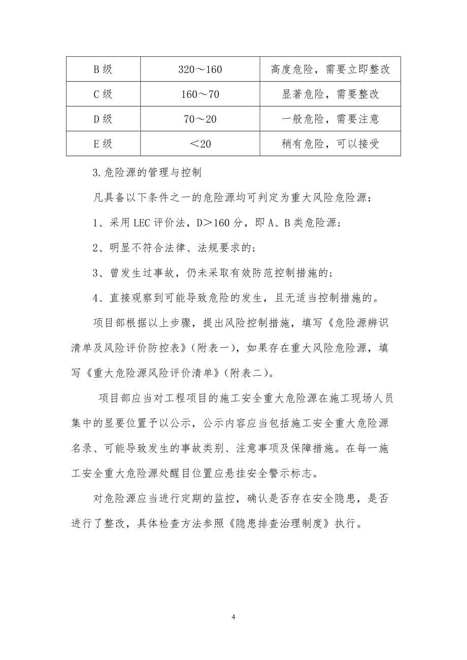 园林绿化危险源辨识和管理制度.doc_第4页