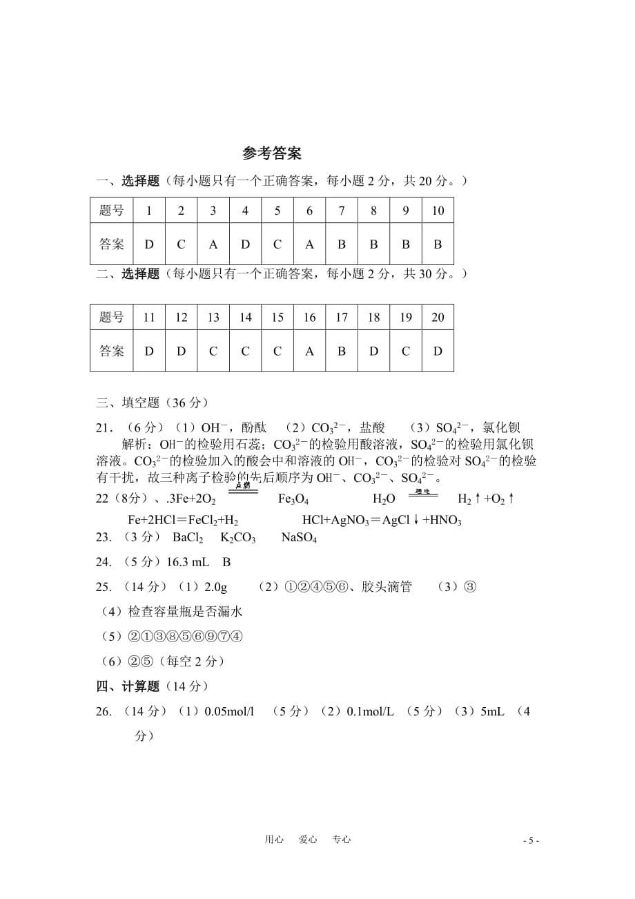 化学高一必修一第一次月考测试题.doc_第5页