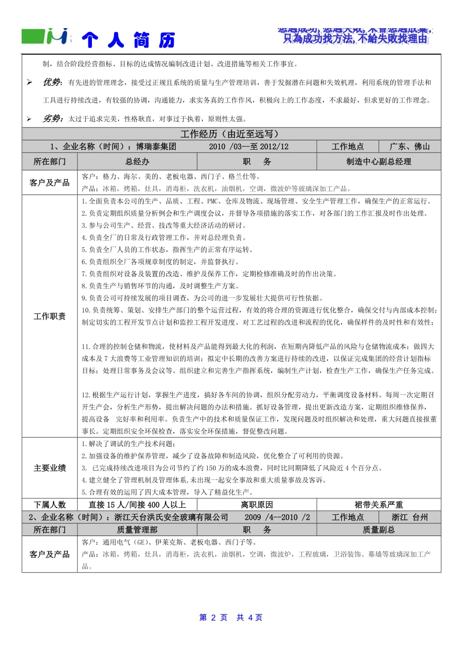 深圳市万家火舞蹈培训中心欢迎您_第2页