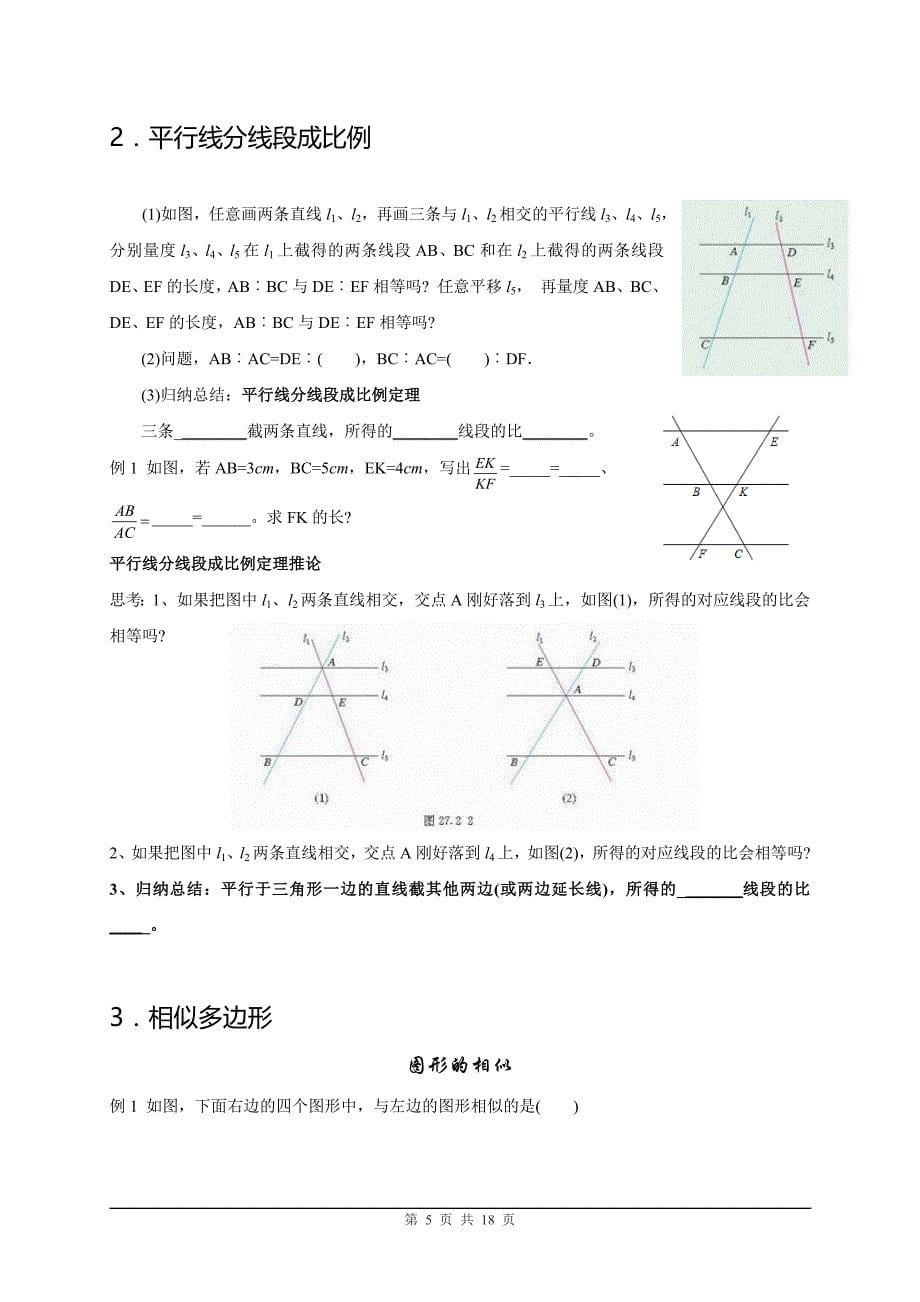 北师大版九年级上《相似图形》教案.doc_第5页