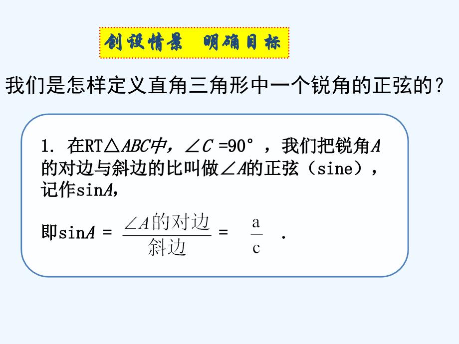 数学九年级 28.1 锐角三角函数（第2课时）_第2页