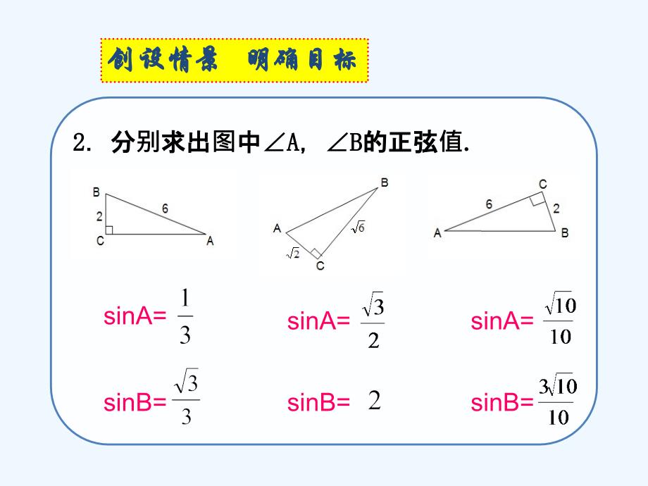 数学九年级 28.1 锐角三角函数（第2课时）_第3页