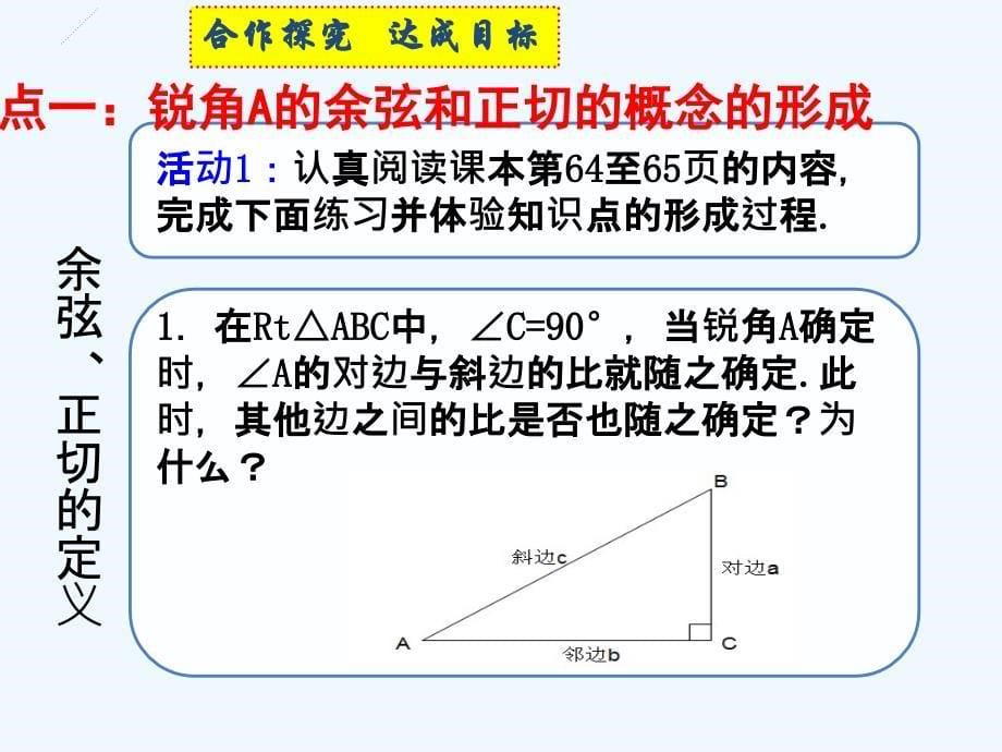 数学九年级 28.1 锐角三角函数（第2课时）_第5页