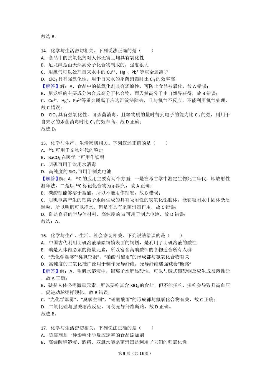 化学与生活习题.doc_第5页